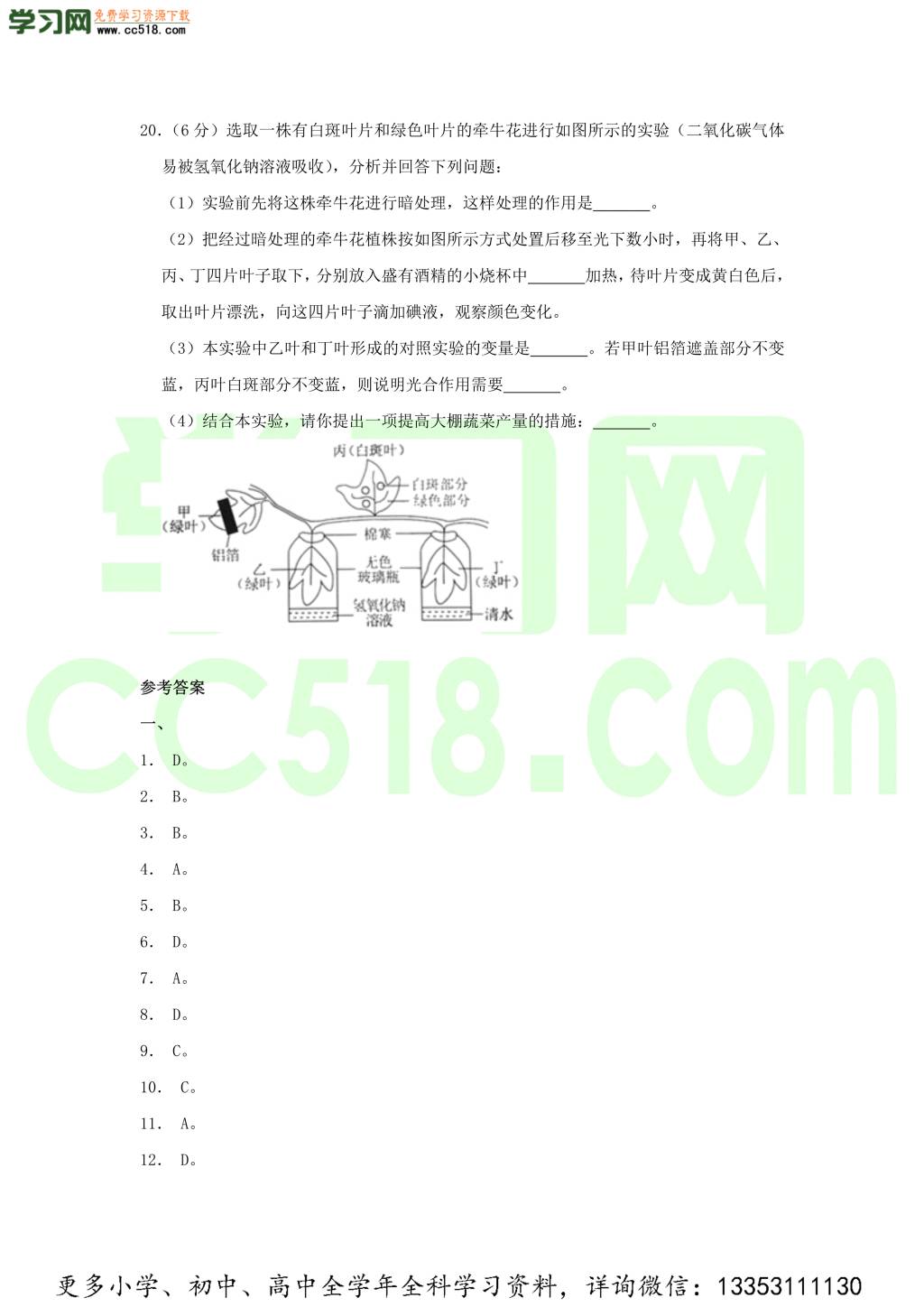 2020年广西崇左中考生物真题及答案