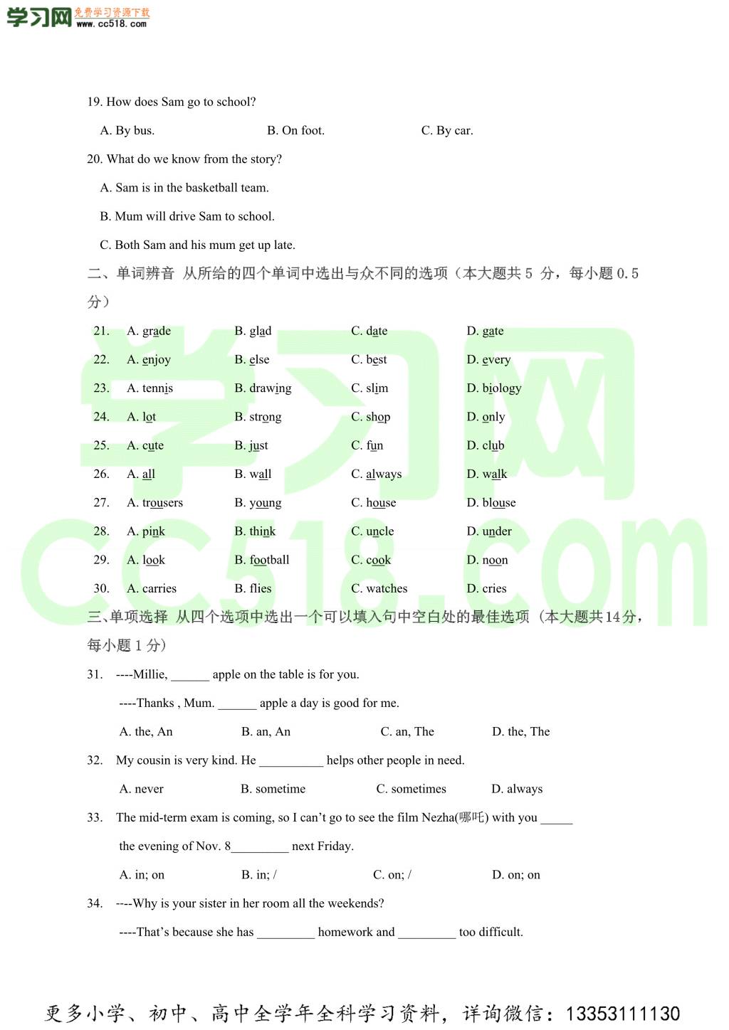 江苏省无锡市惠山区九校2020-2021学年七年级上学期英语期中考试试题