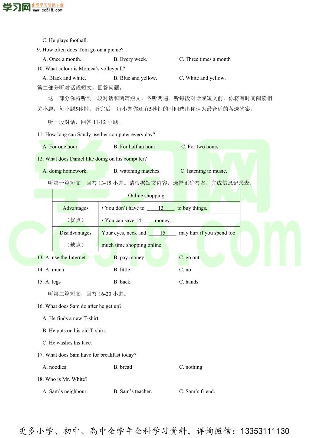 江苏省无锡市惠山区九校2020-2021学年七年级上学期英语期中考试试题