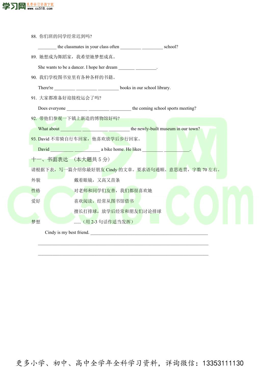 江苏省无锡市惠山区九校2020-2021学年七年级上学期英语期中考试试题