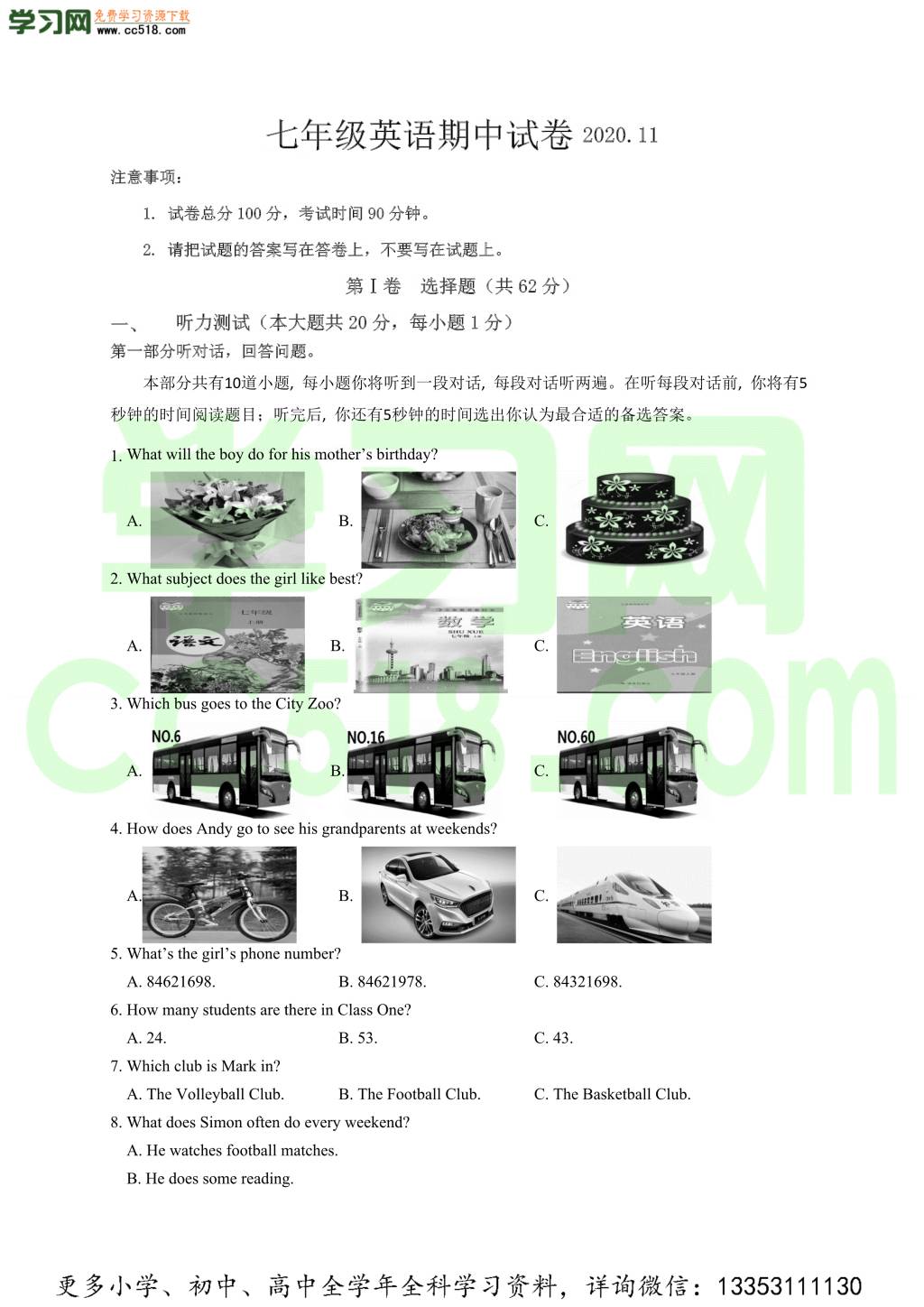 江苏省无锡市惠山区九校2020-2021学年七年级上学期英语期中考试试题