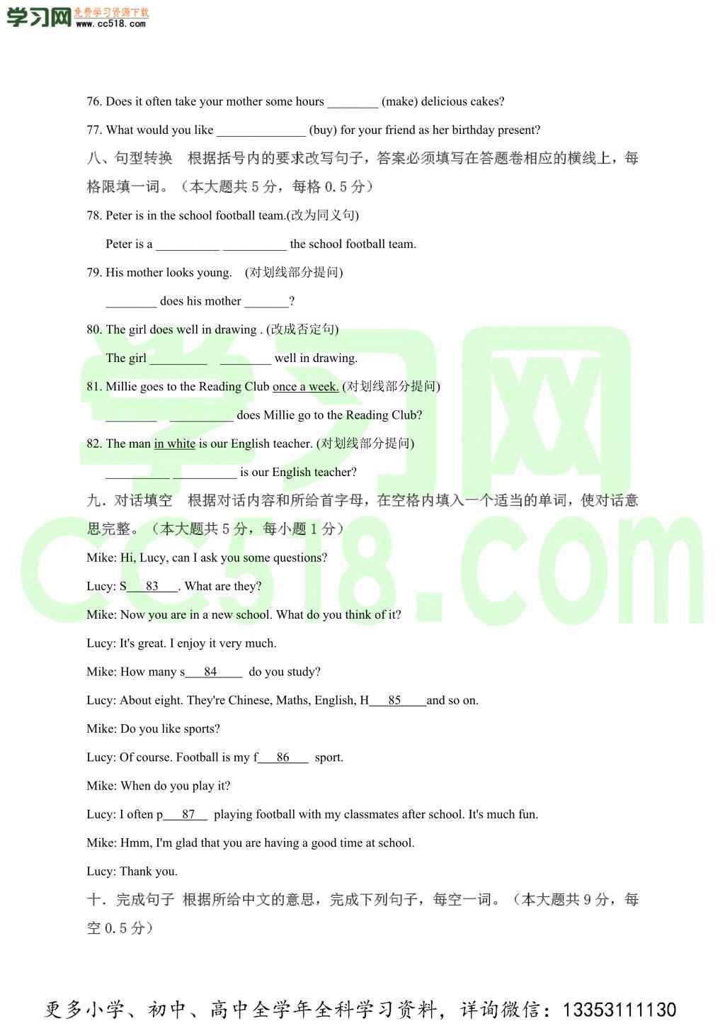 江苏省无锡市惠山区九校2020-2021学年七年级上学期英语期中考试试题