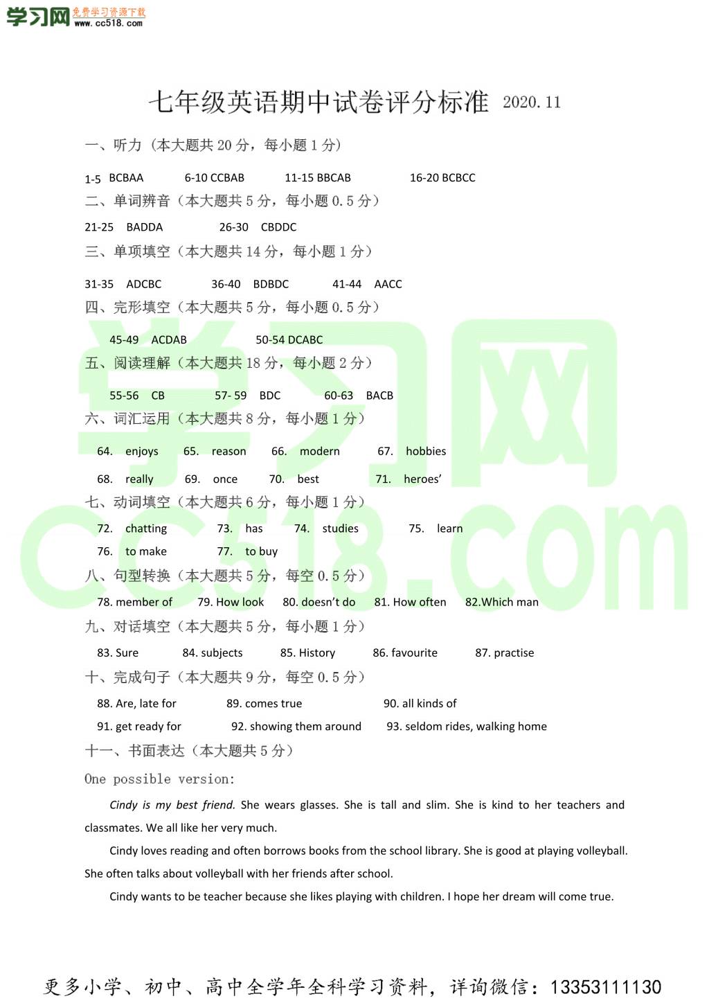 江苏省无锡市惠山区九校2020-2021学年七年级上学期英语期中考试试题