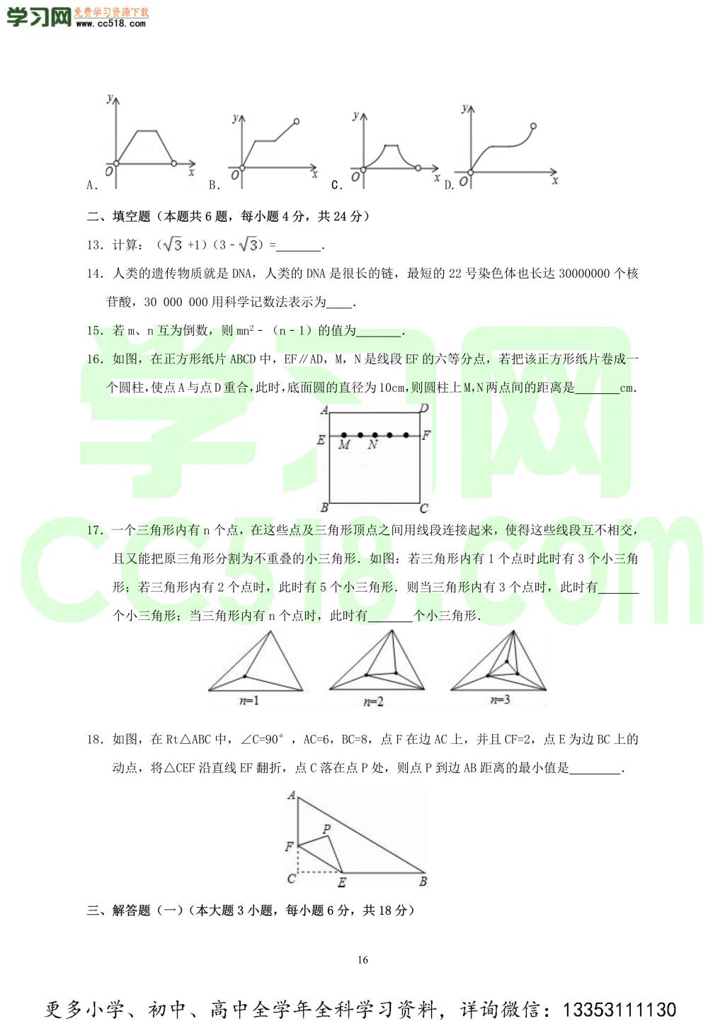 2018年河北衡水市中考模拟七科试题与答案汇总