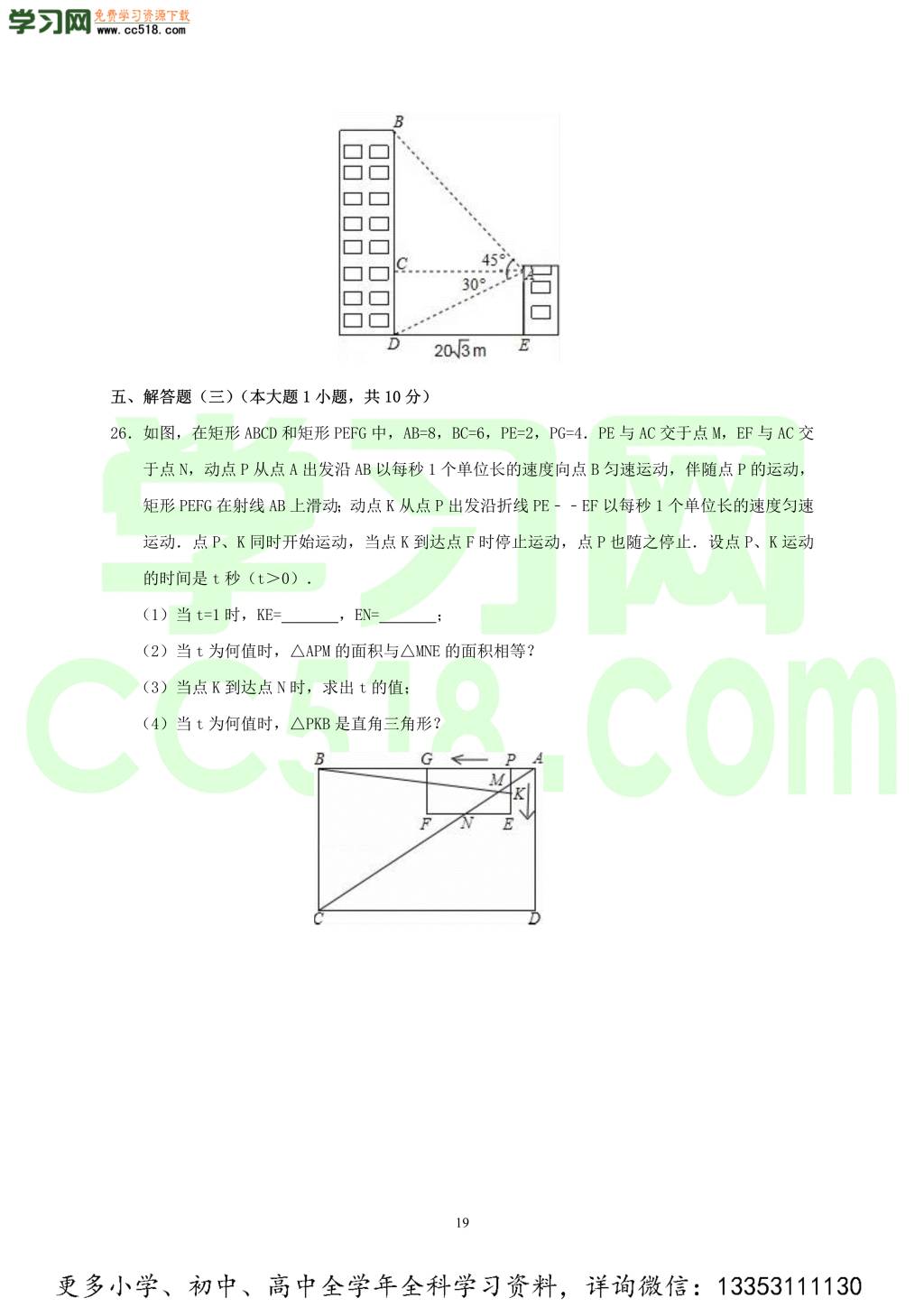 2018年河北衡水市中考模拟七科试题与答案汇总