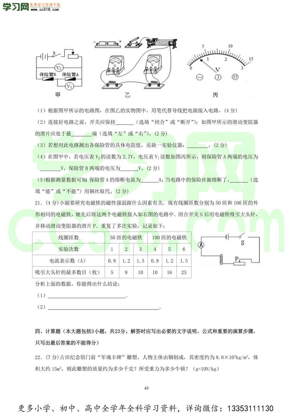 2018年河北衡水市中考模拟七科试题与答案汇总