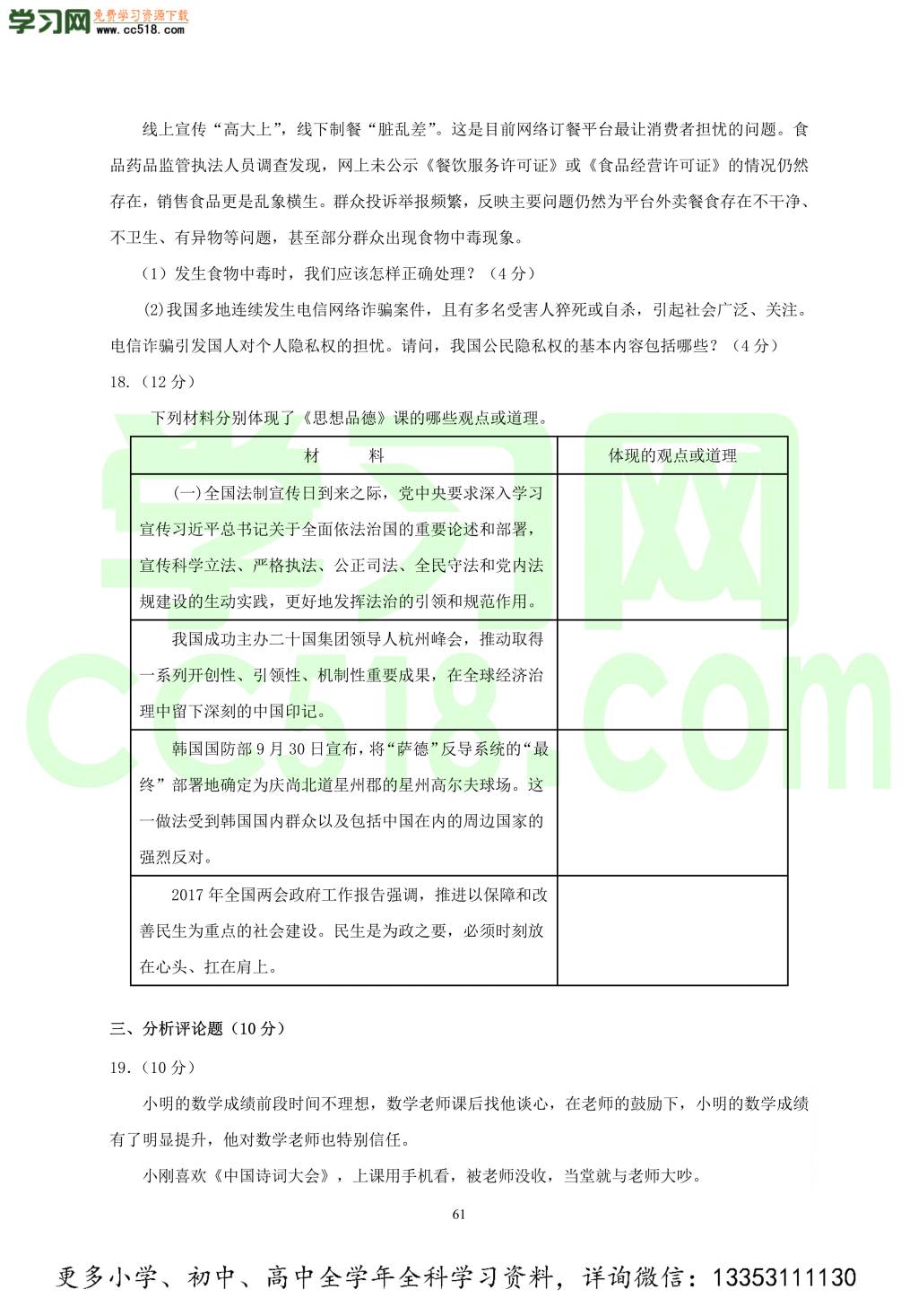 2018年河北衡水市中考模拟七科试题与答案汇总