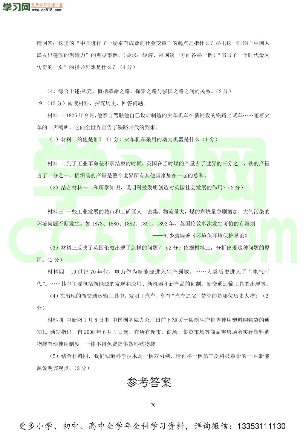 2018年河北衡水市中考模拟七科试题与答案汇总