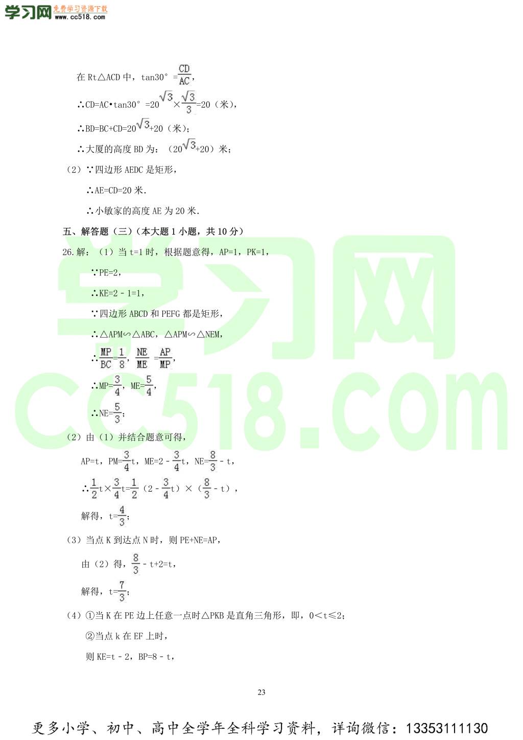 2018年河北衡水市中考模拟七科试题与答案汇总