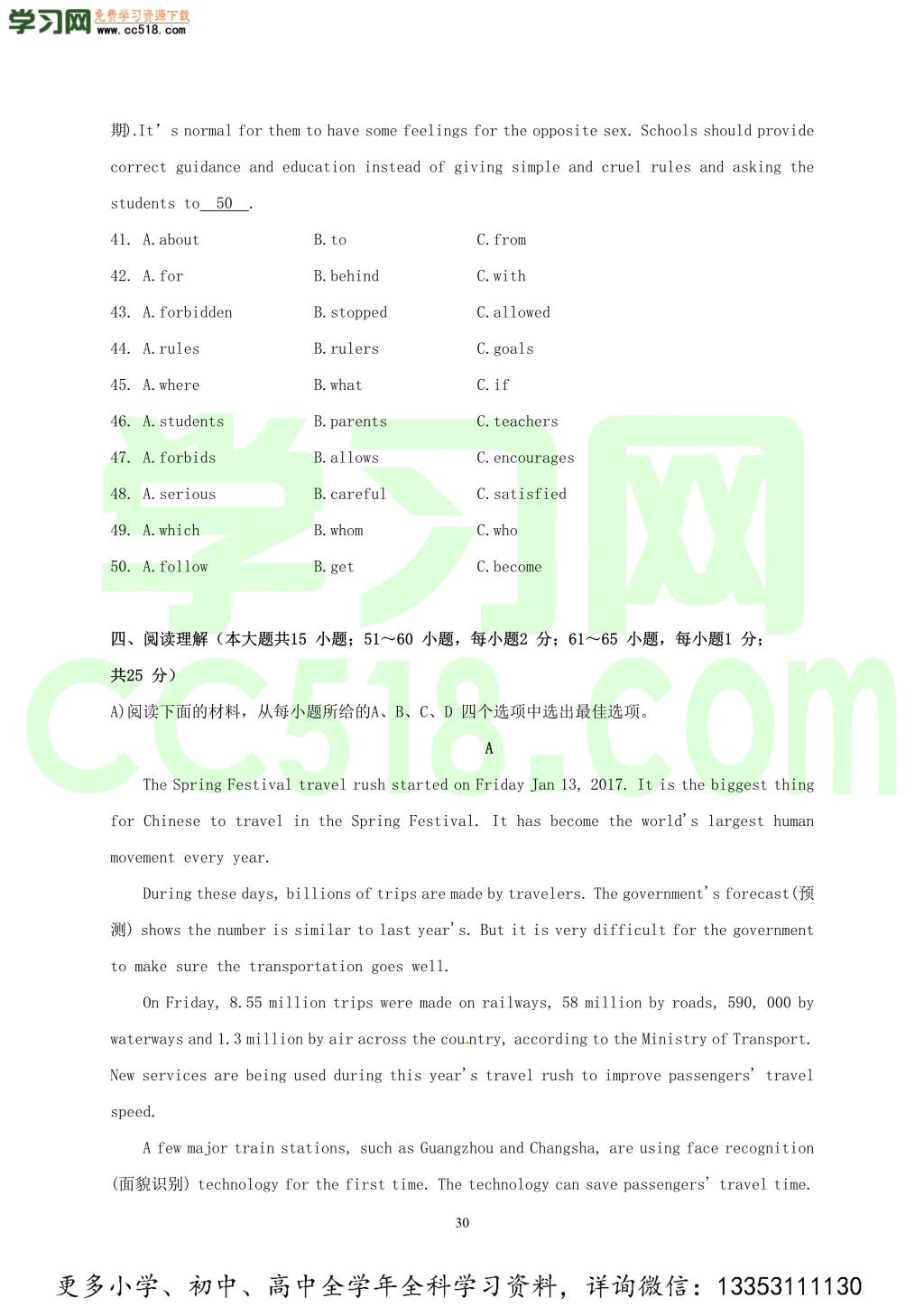 2018年河北衡水市中考模拟七科试题与答案汇总