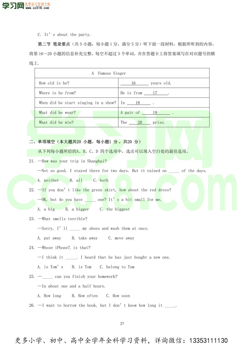 2018年河北衡水市中考模拟七科试题与答案汇总