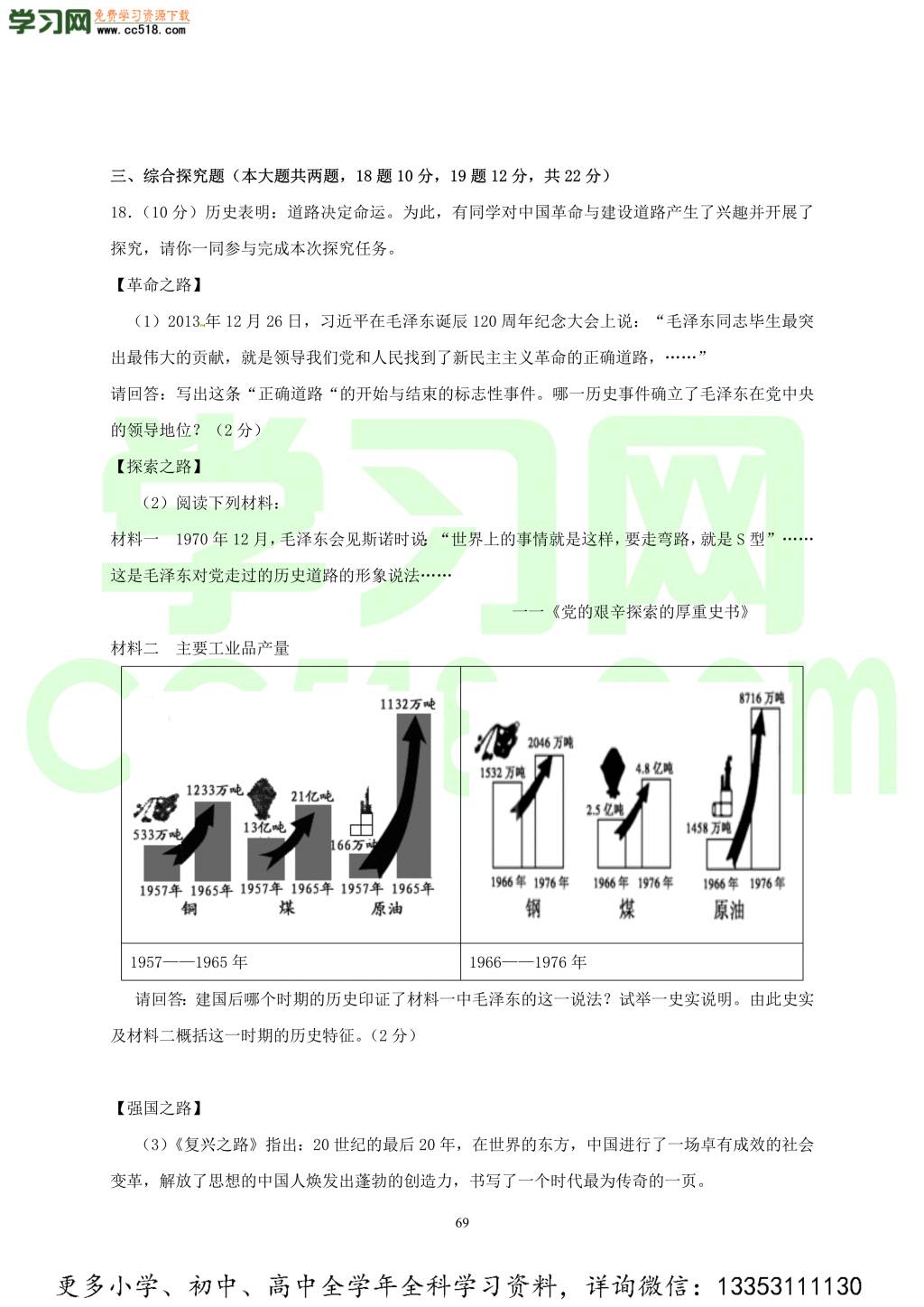 2018年河北衡水市中考模拟七科试题与答案汇总