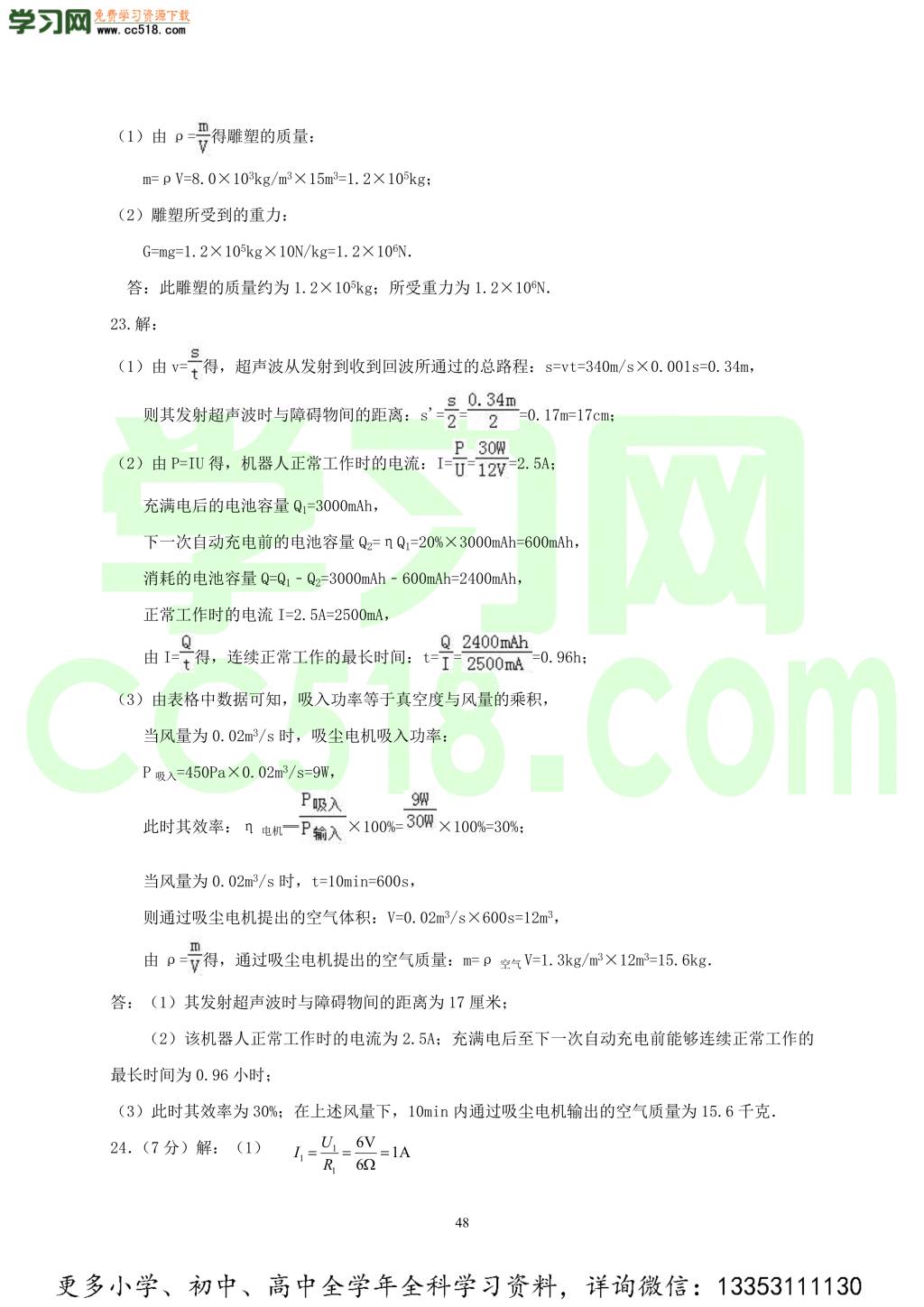 2018年河北衡水市中考模拟七科试题与答案汇总