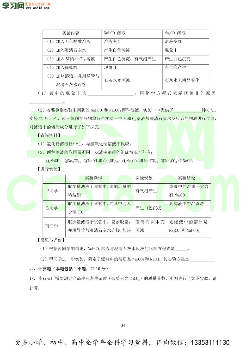 2018年河北衡水市中考模拟七科试题与答案汇总