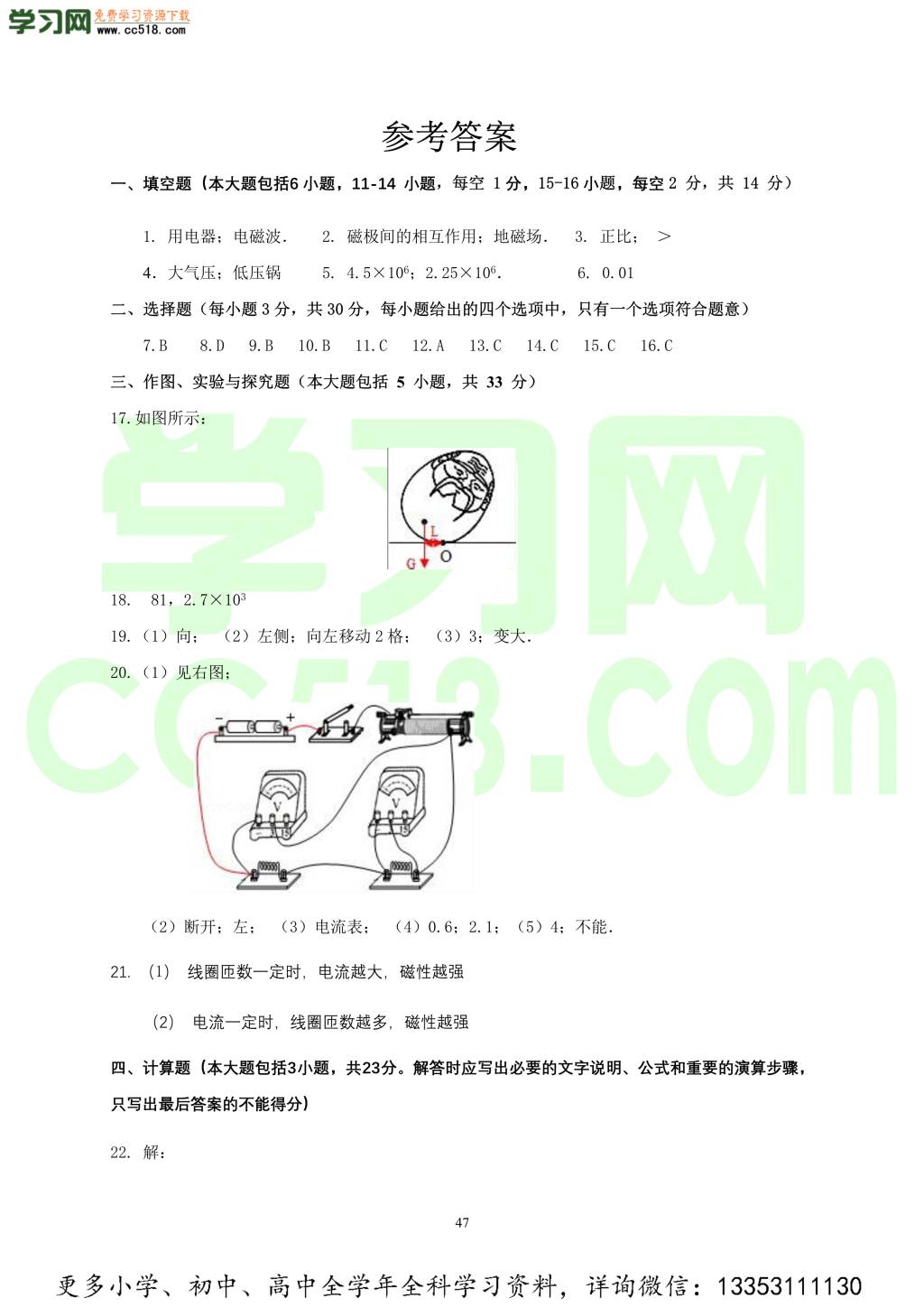 2018年河北衡水市中考模拟七科试题与答案汇总