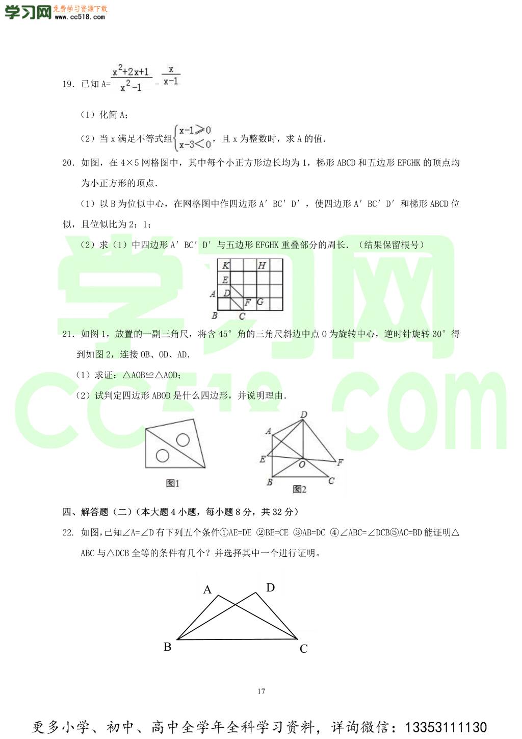 2018年河北衡水市中考模拟七科试题与答案汇总