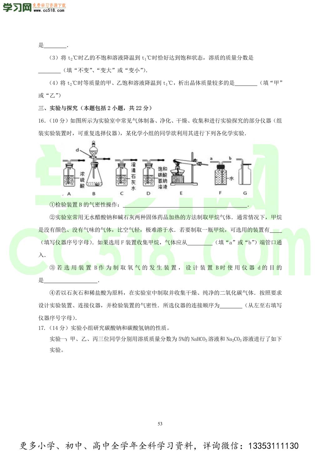 2018年河北衡水市中考模拟七科试题与答案汇总