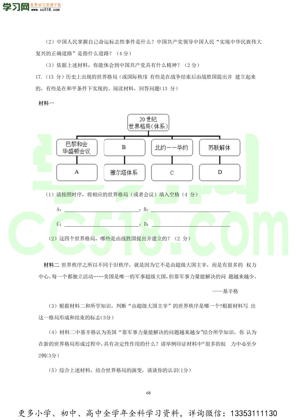 2018年河北衡水市中考模拟七科试题与答案汇总