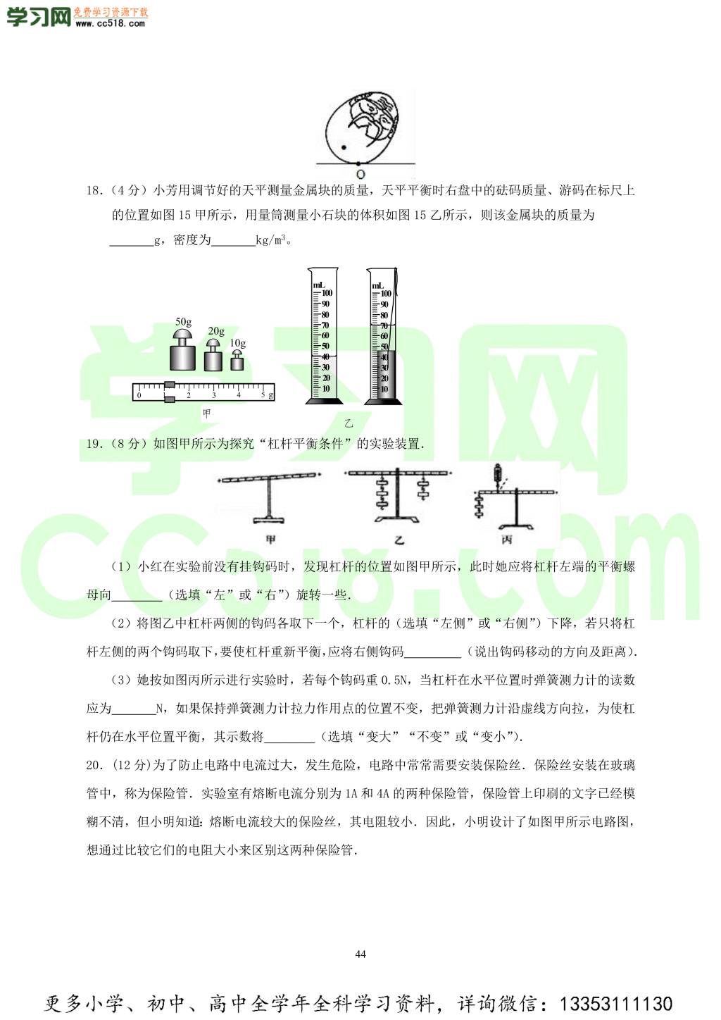 2018年河北衡水市中考模拟七科试题与答案汇总