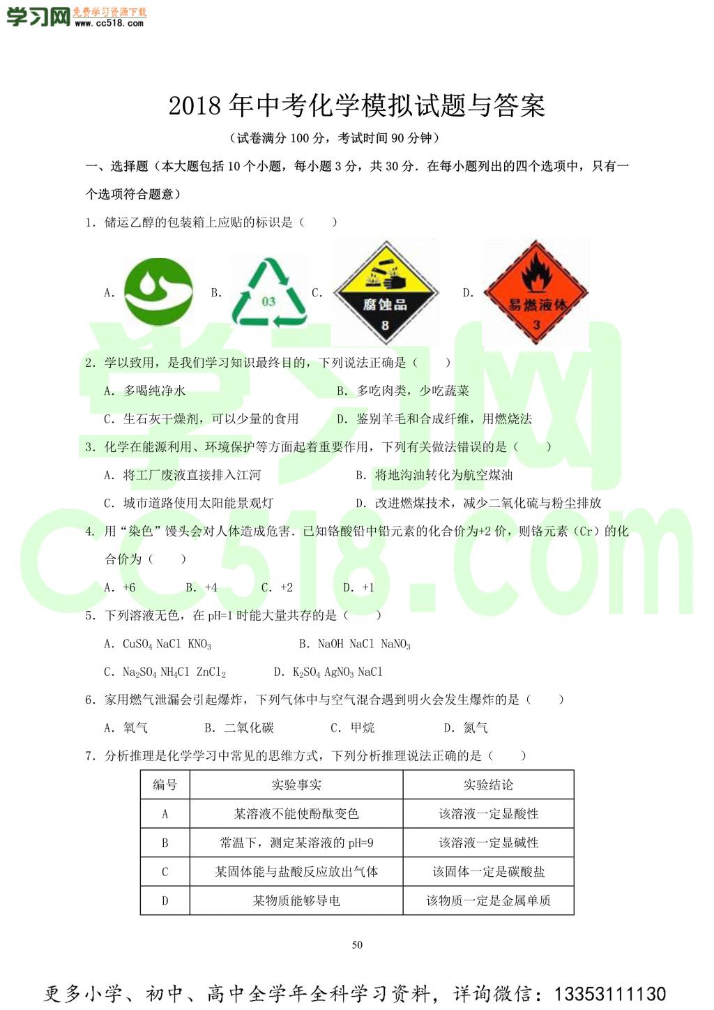 2018年河北衡水市中考模拟七科试题与答案汇总