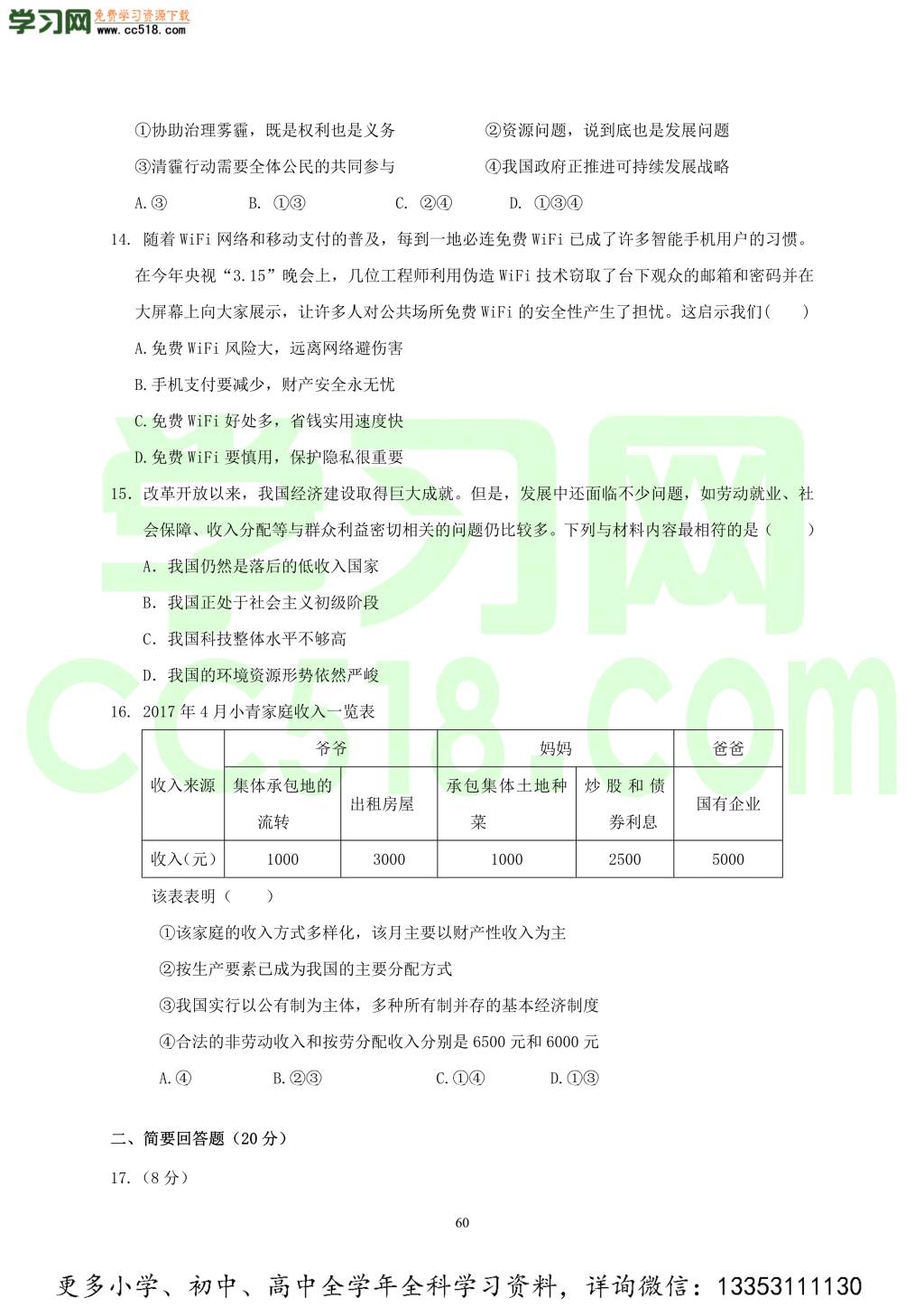 2018年河北衡水市中考模拟七科试题与答案汇总