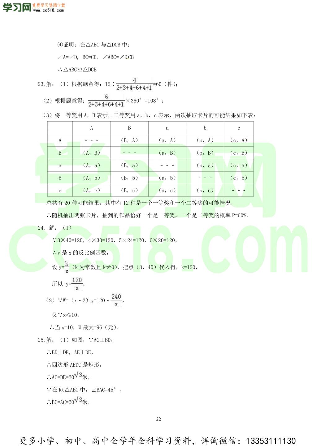 2018年河北衡水市中考模拟七科试题与答案汇总