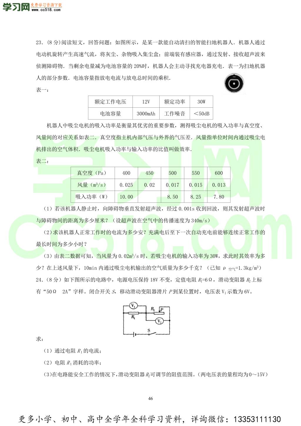 2018年河北衡水市中考模拟七科试题与答案汇总