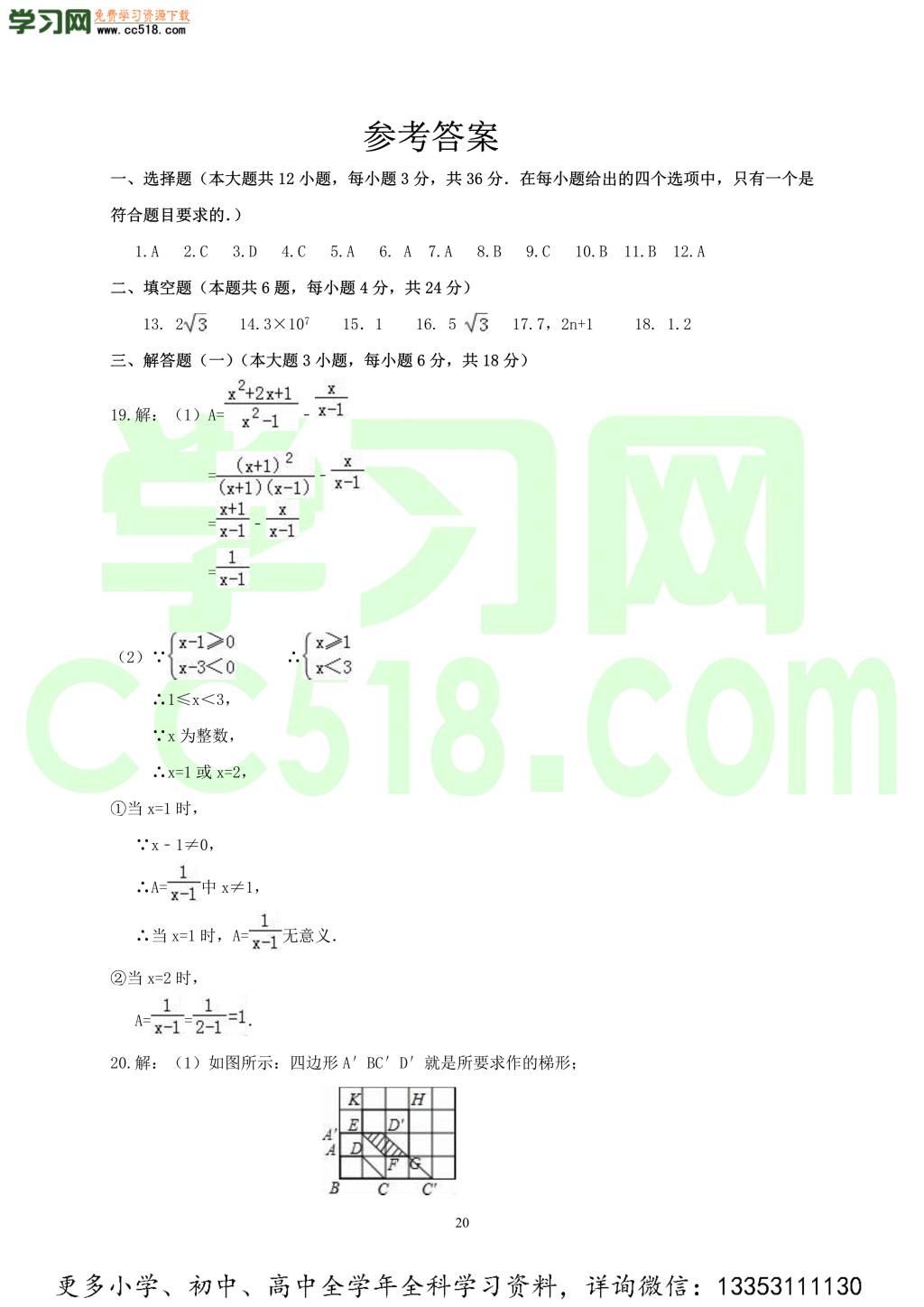 2018年河北衡水市中考模拟七科试题与答案汇总