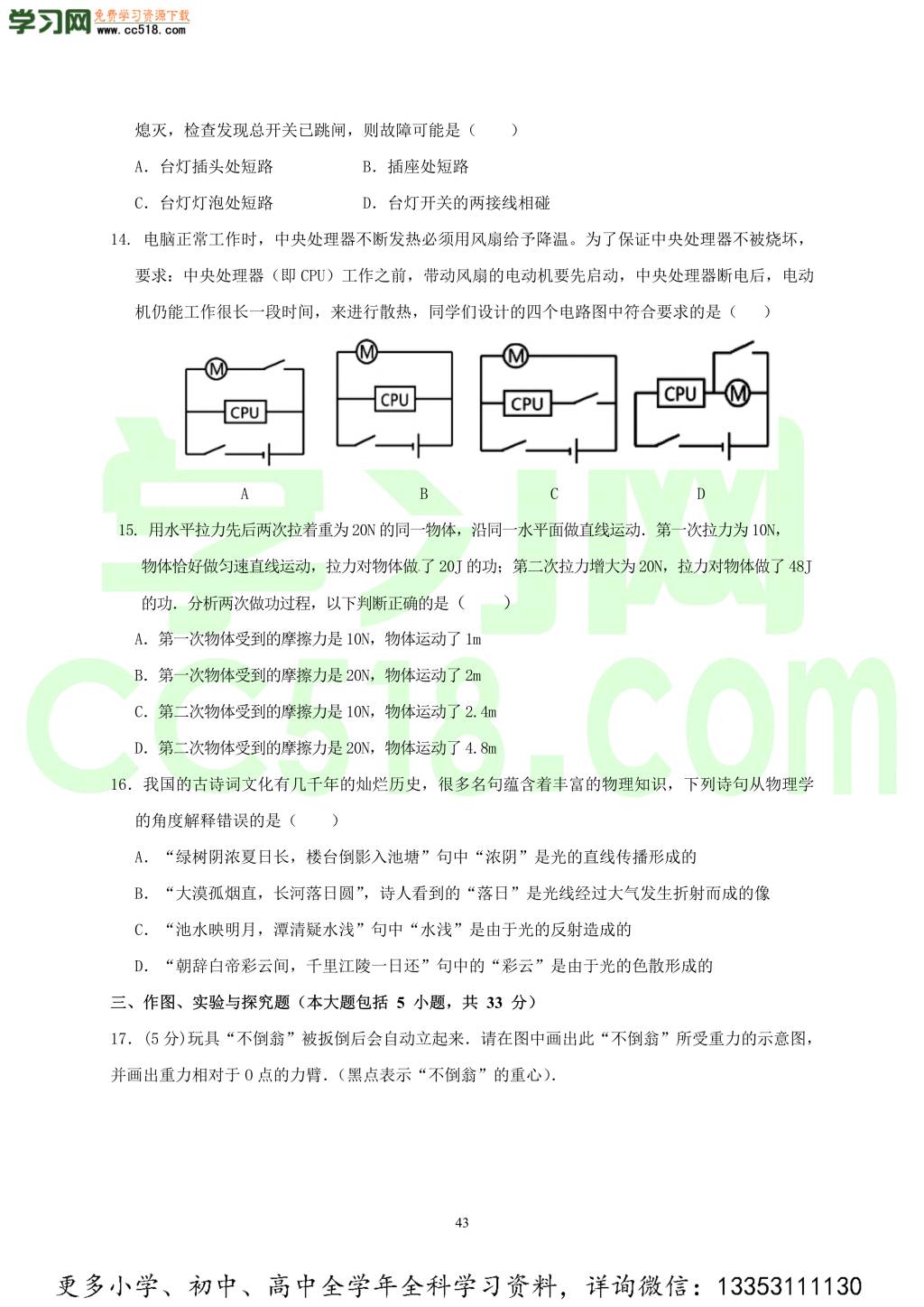 2018年河北衡水市中考模拟七科试题与答案汇总