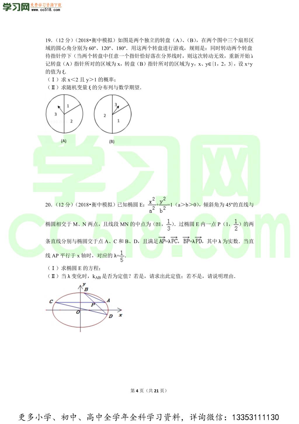 2018年河北衡水中学高考数学理科全真模拟试卷含参考答案