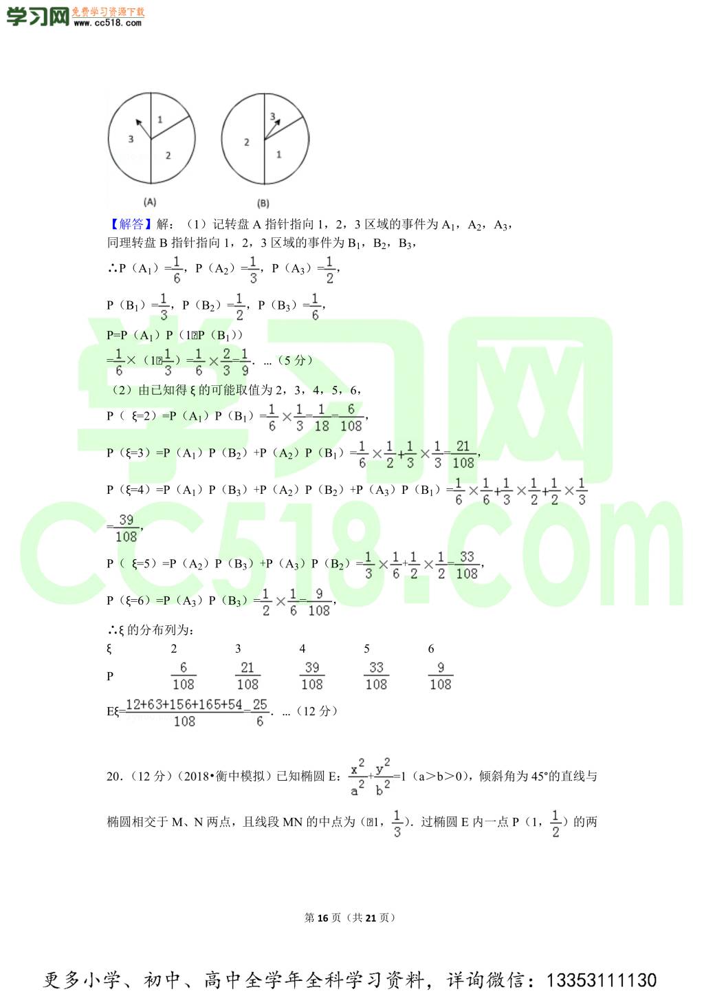 2018年河北衡水中学高考数学理科全真模拟试卷含参考答案