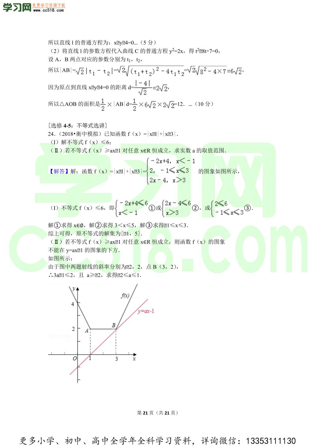 2018年河北衡水中学高考数学理科全真模拟试卷含参考答案