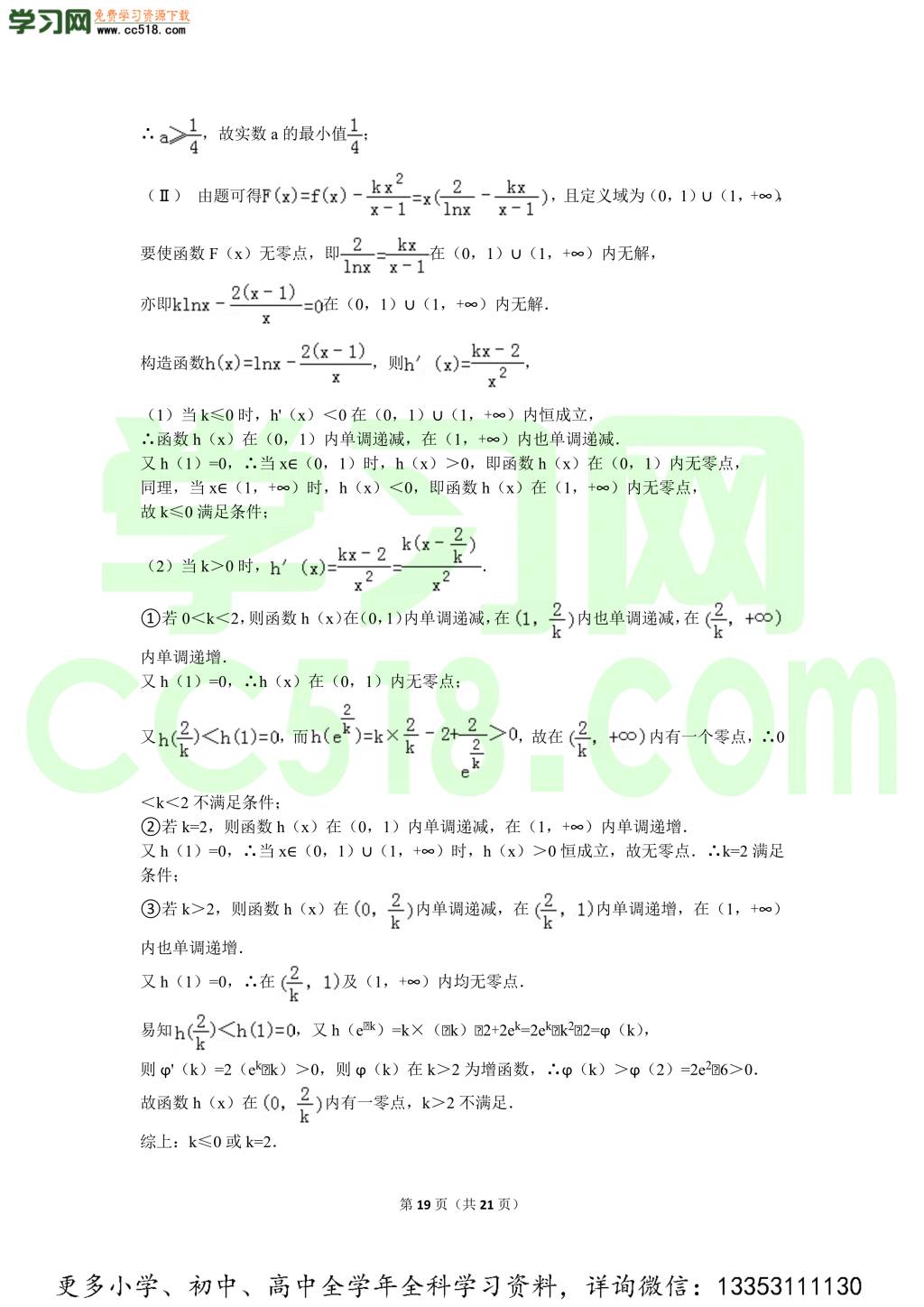 2018年河北衡水中学高考数学理科全真模拟试卷含参考答案