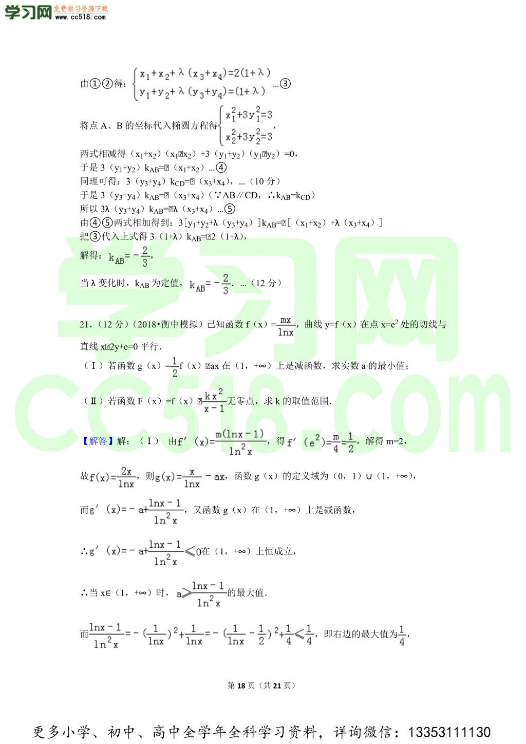 2018年河北衡水中学高考数学理科全真模拟试卷含参考答案