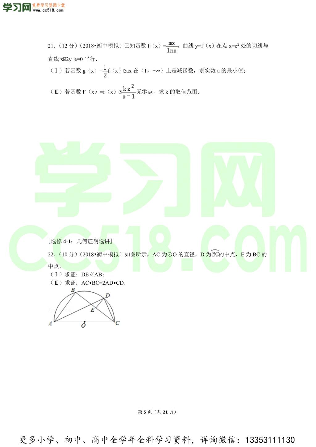 2018年河北衡水中学高考数学理科全真模拟试卷含参考答案