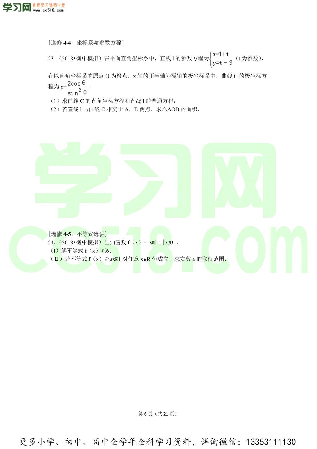 2018年河北衡水中学高考数学理科全真模拟试卷含参考答案