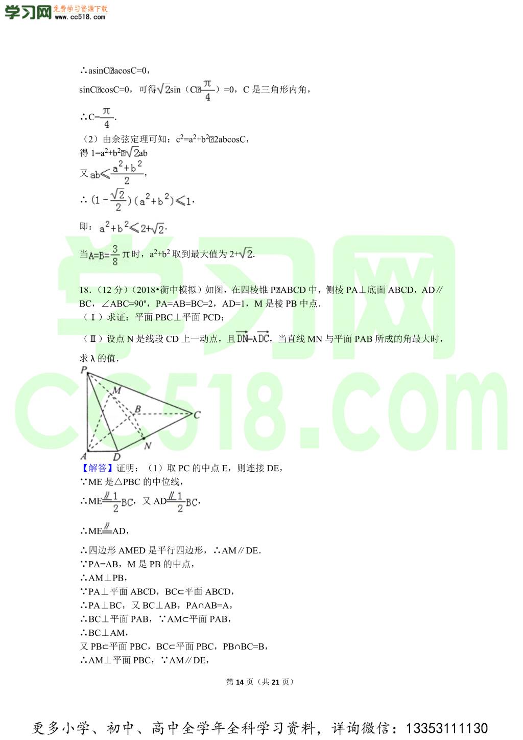 2018年河北衡水中学高考数学理科全真模拟试卷含参考答案