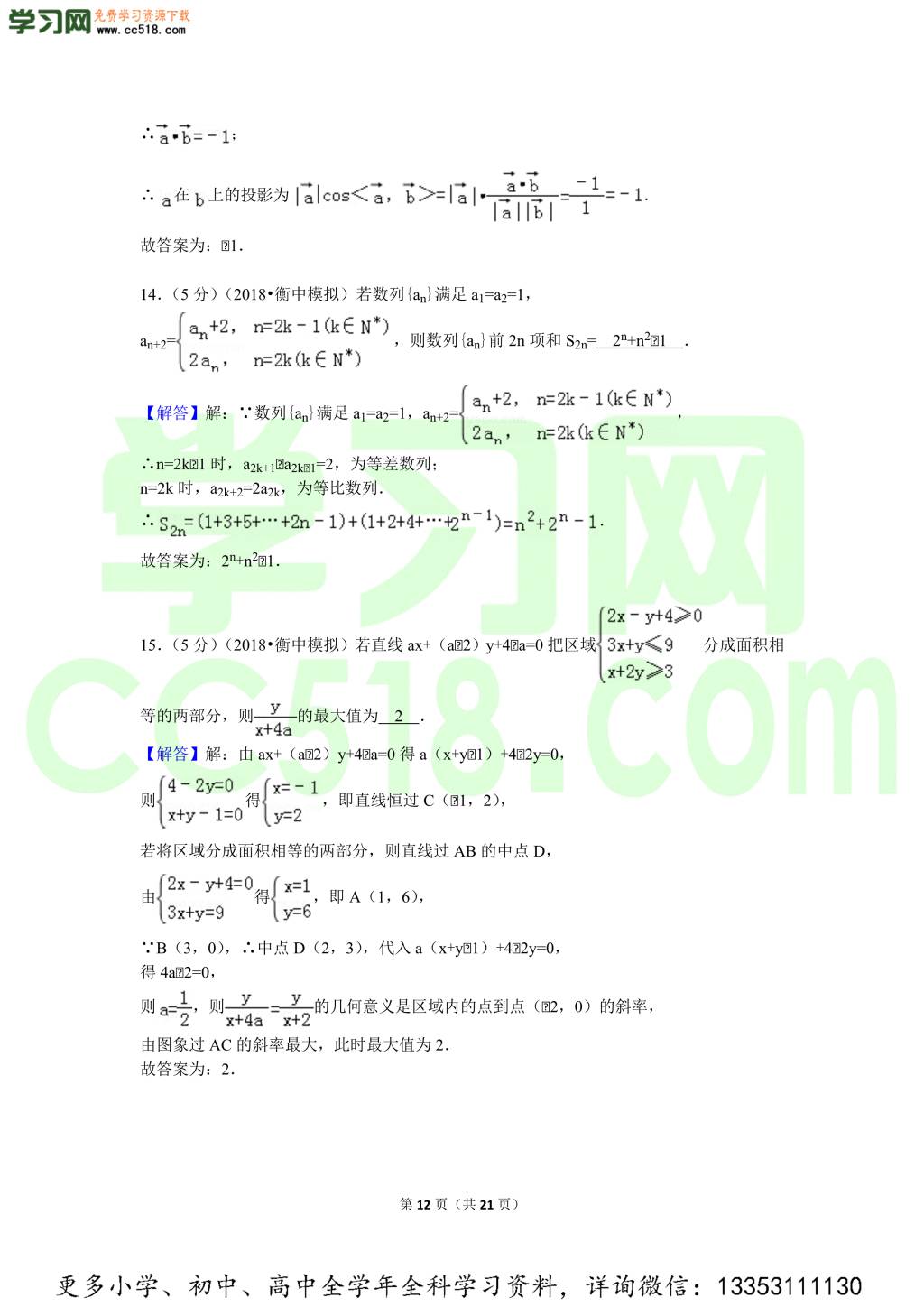 2018年河北衡水中学高考数学理科全真模拟试卷含参考答案