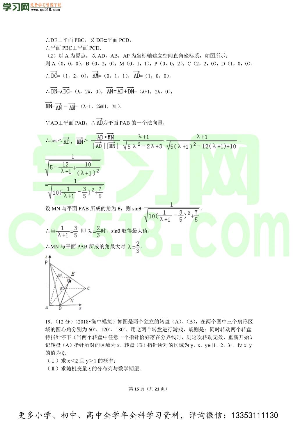 2018年河北衡水中学高考数学理科全真模拟试卷含参考答案