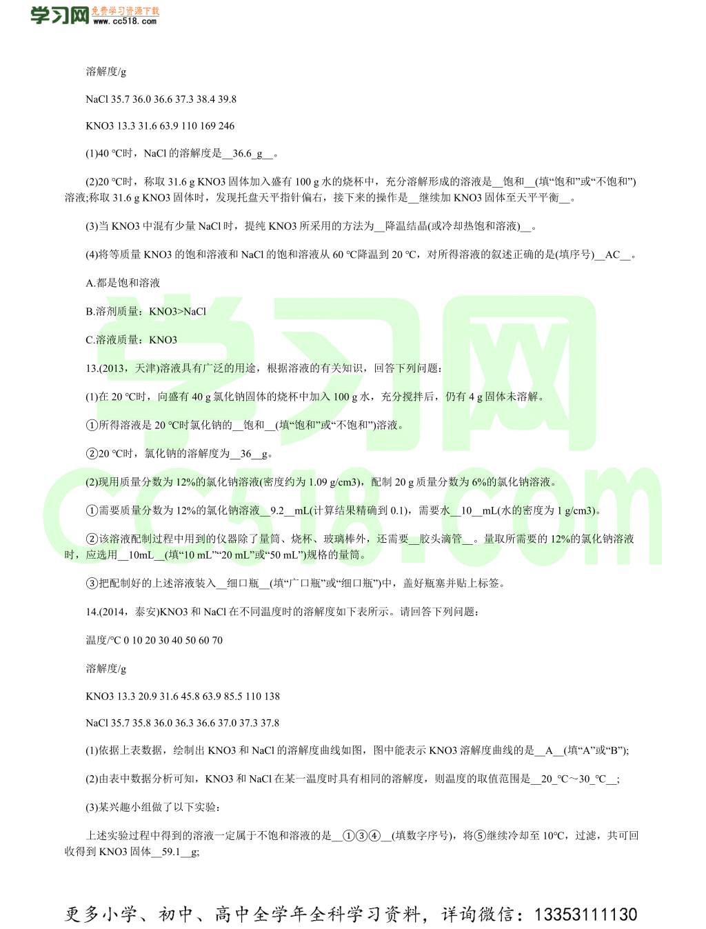 2020年中考《化学》训练模拟题及答案(2)