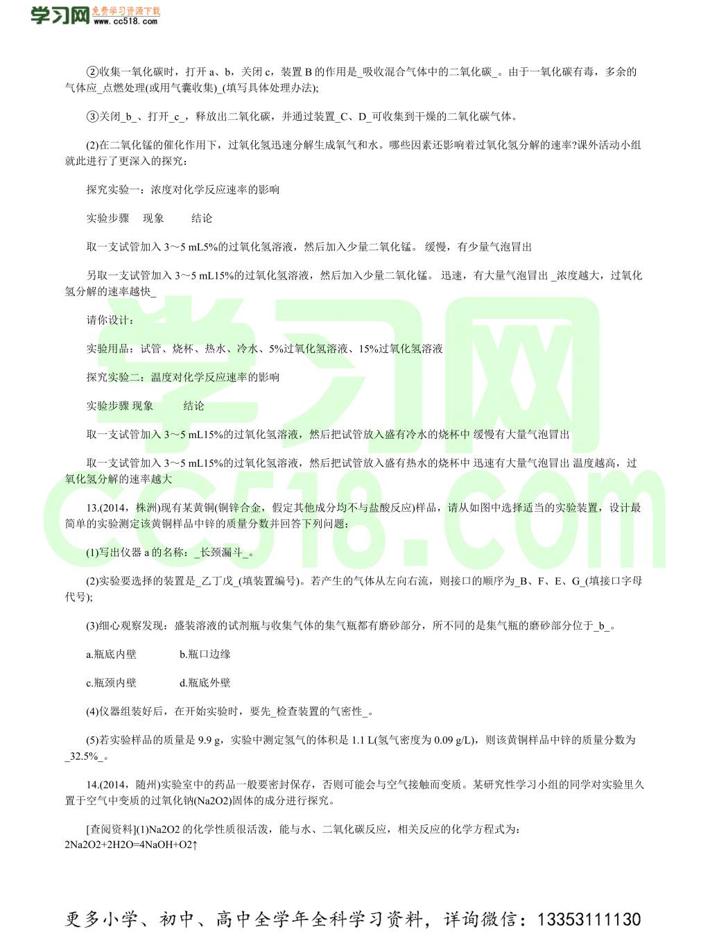 2020年中考《化学》专项训练题及答案(2)