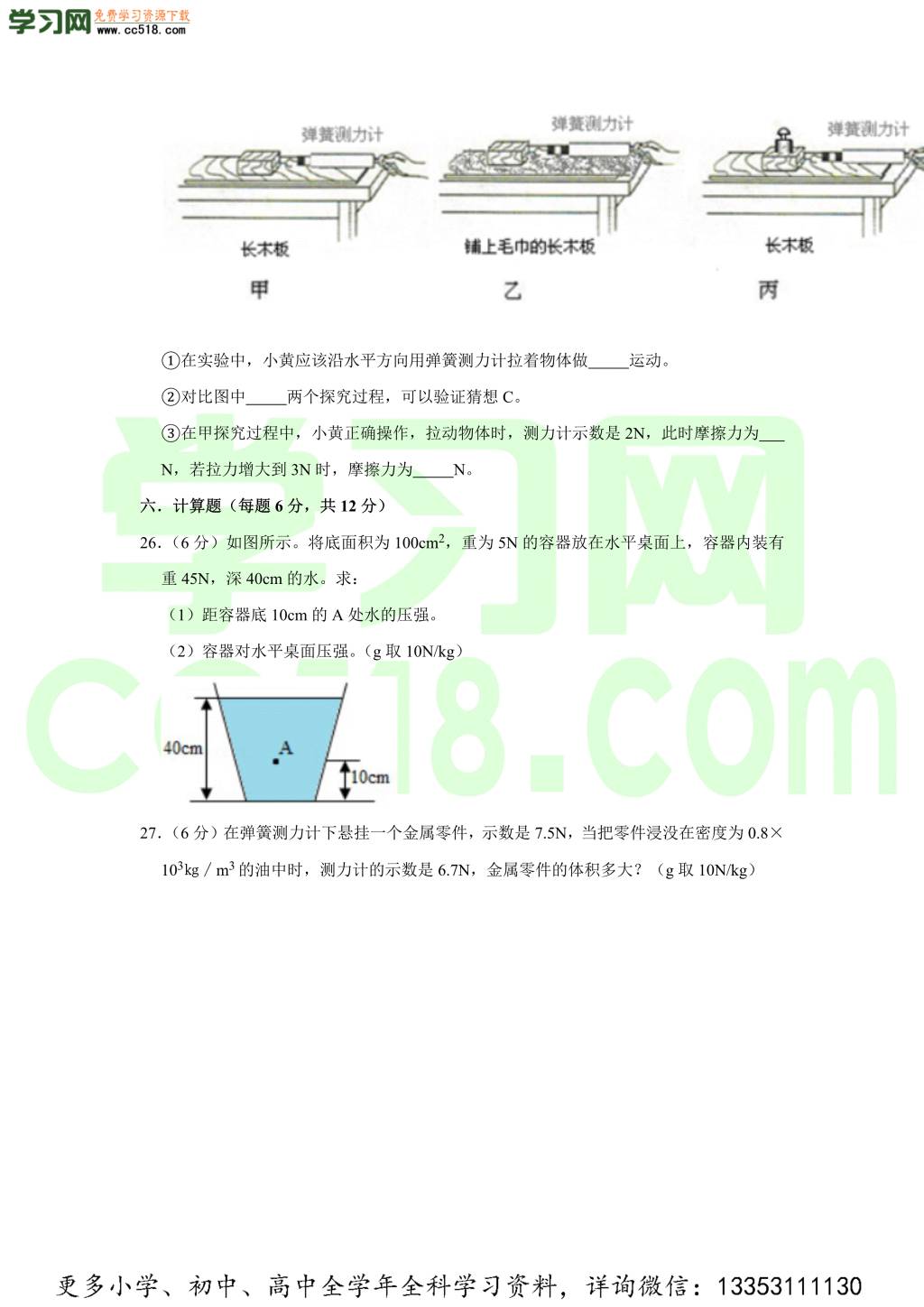 初二物理期中热身预测卷（word版含答案）