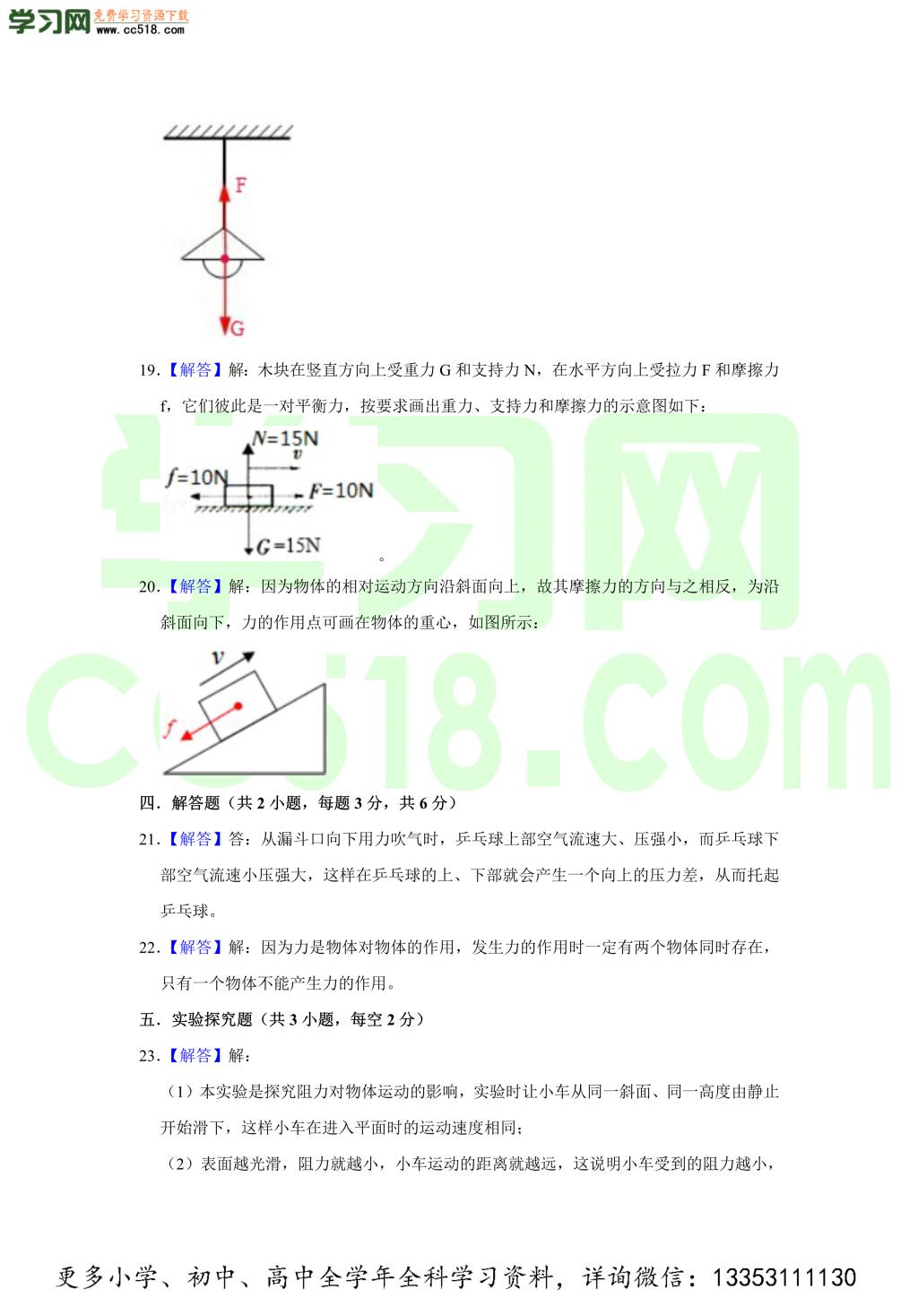 初二物理期中热身预测卷（word版含答案）