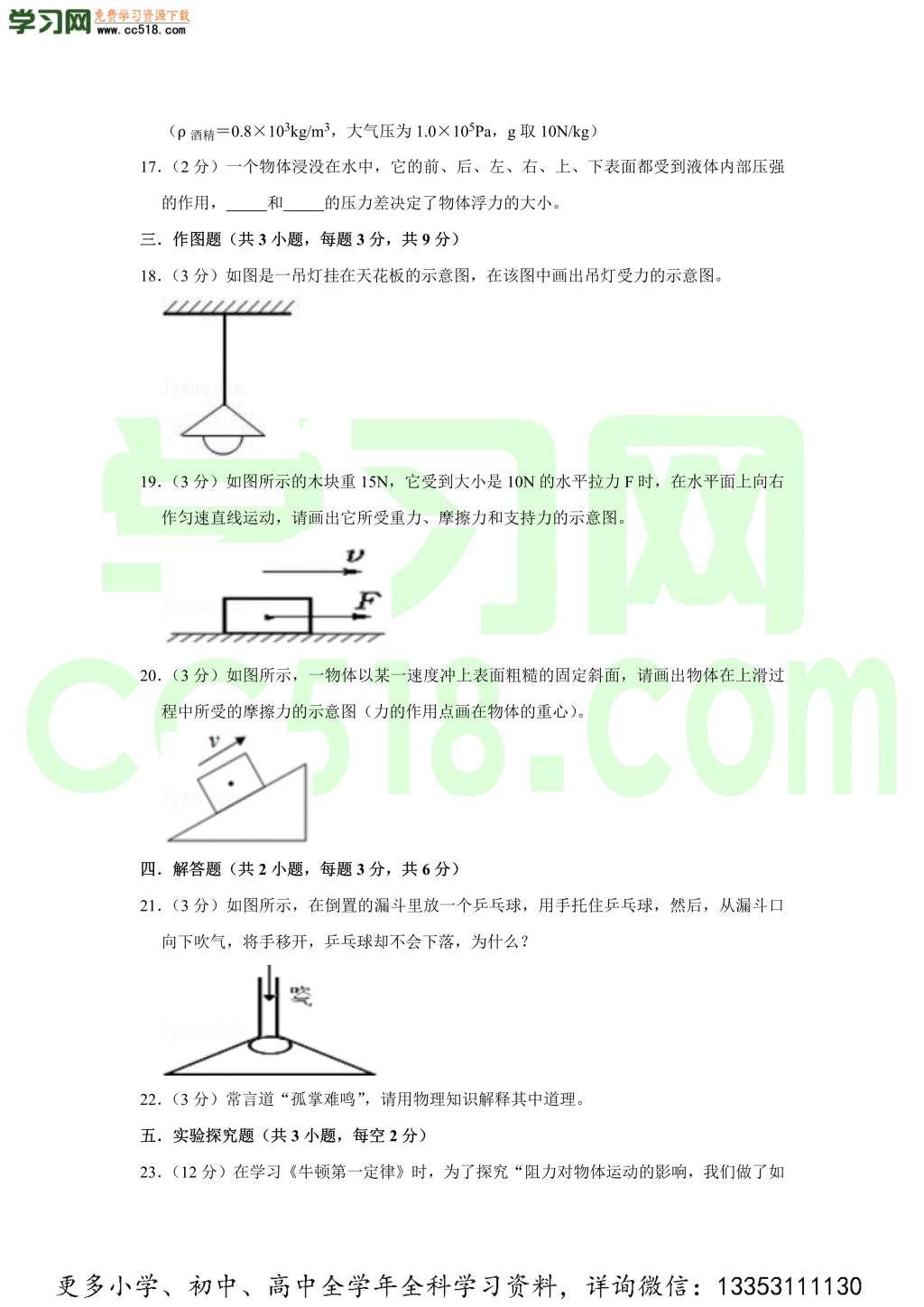 初二物理期中热身预测卷（word版含答案）