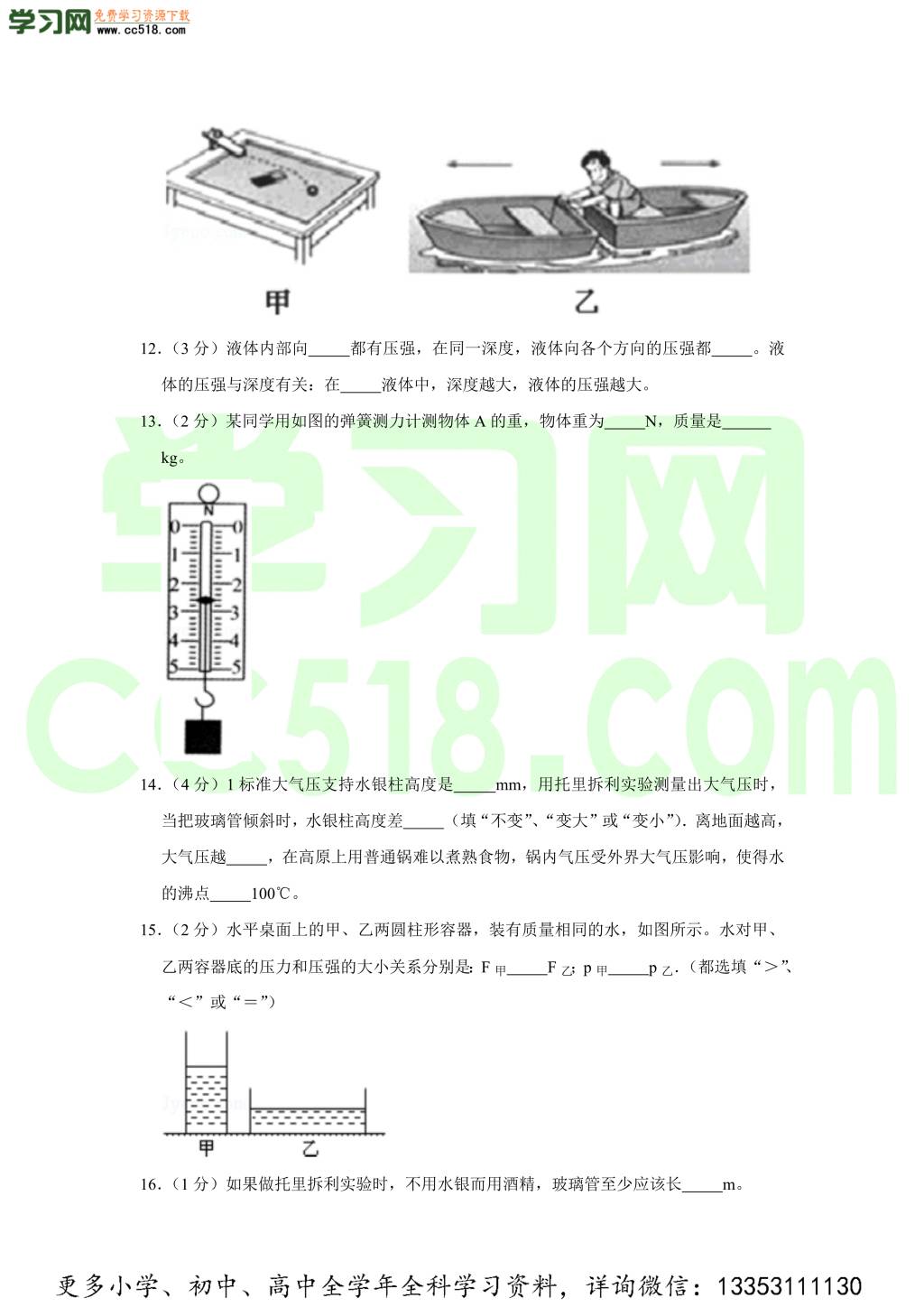 初二物理期中热身预测卷（word版含答案）