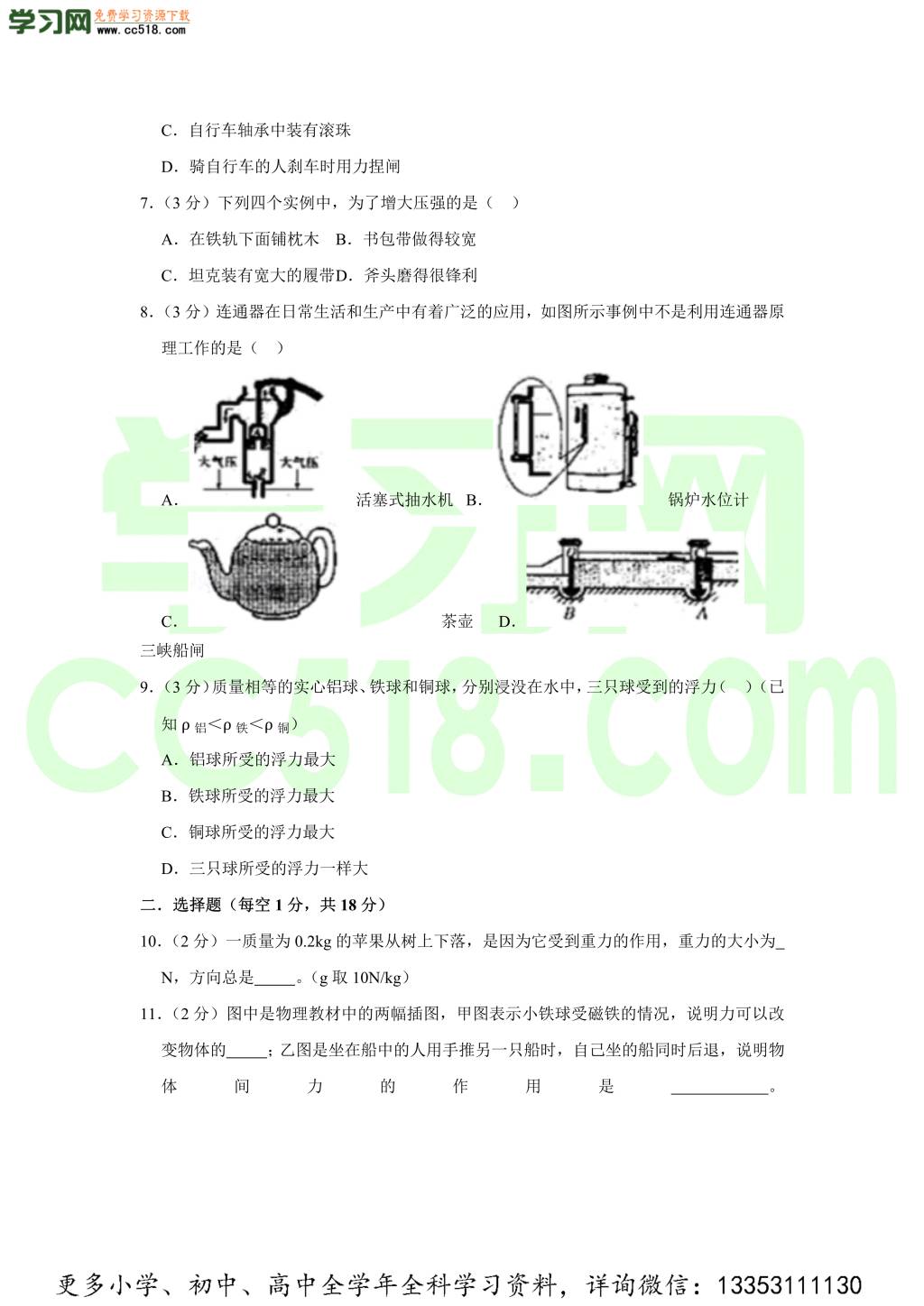 初二物理期中热身预测卷（word版含答案）