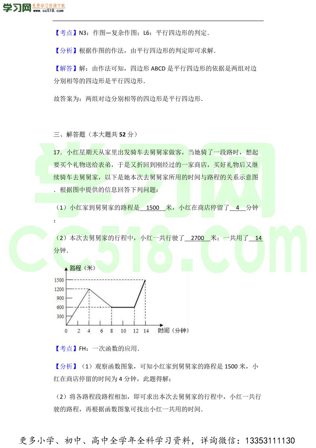 初二数学期中热身预测卷（word版含答案）