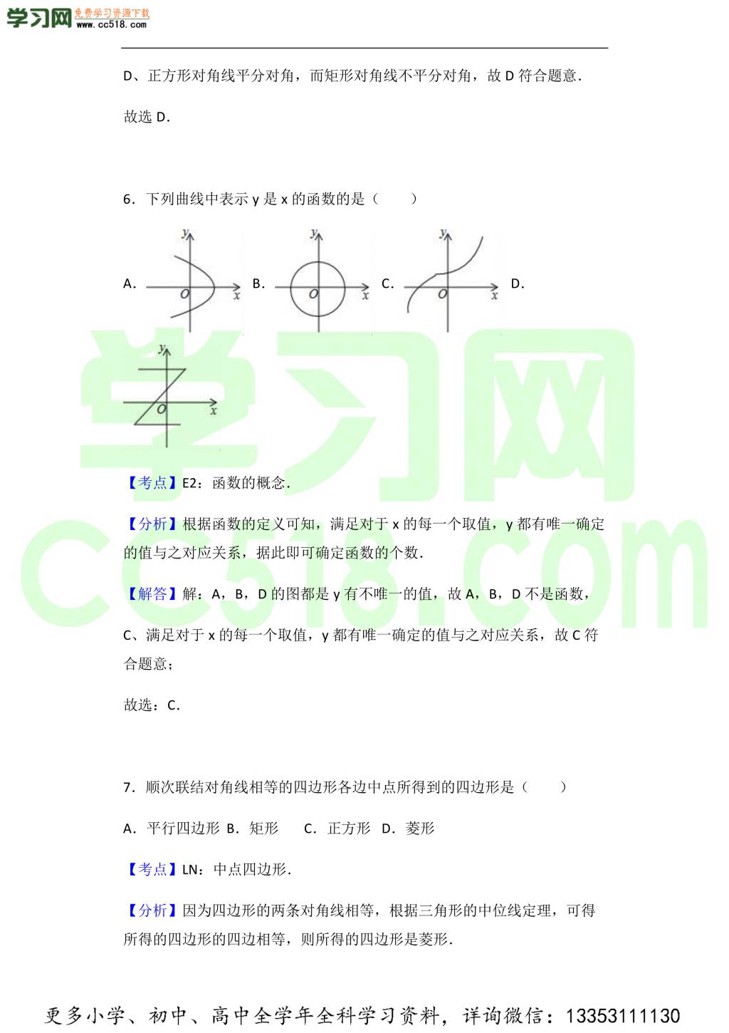 初二数学期中热身预测卷（word版含答案）