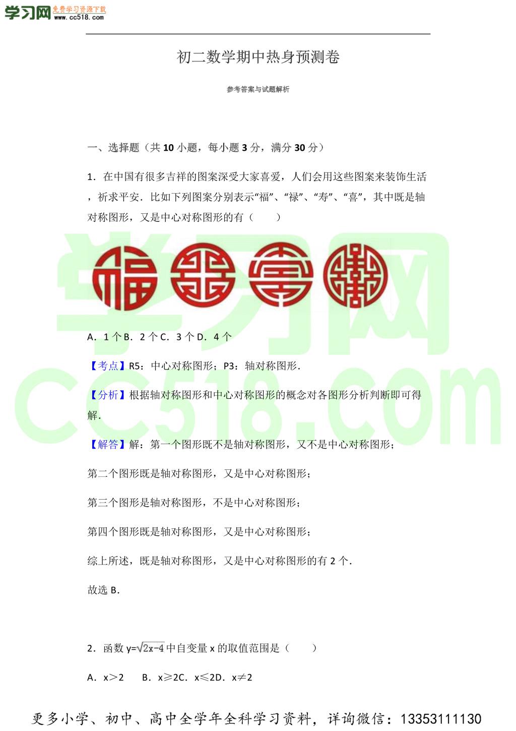 初二数学期中热身预测卷（word版含答案）