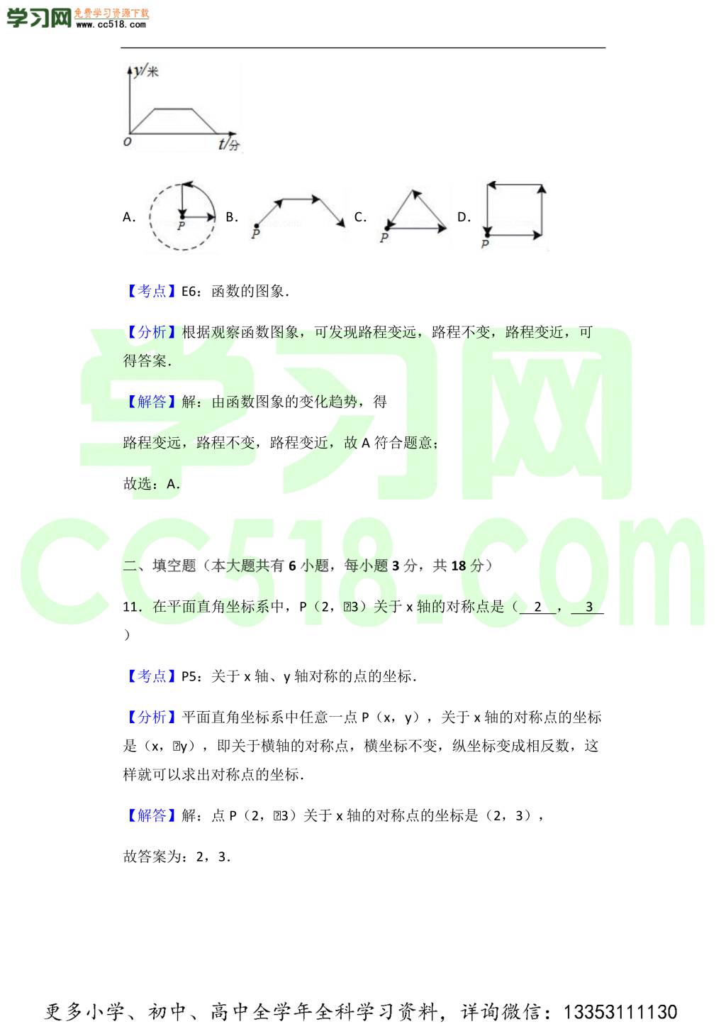 初二数学期中热身预测卷（word版含答案）